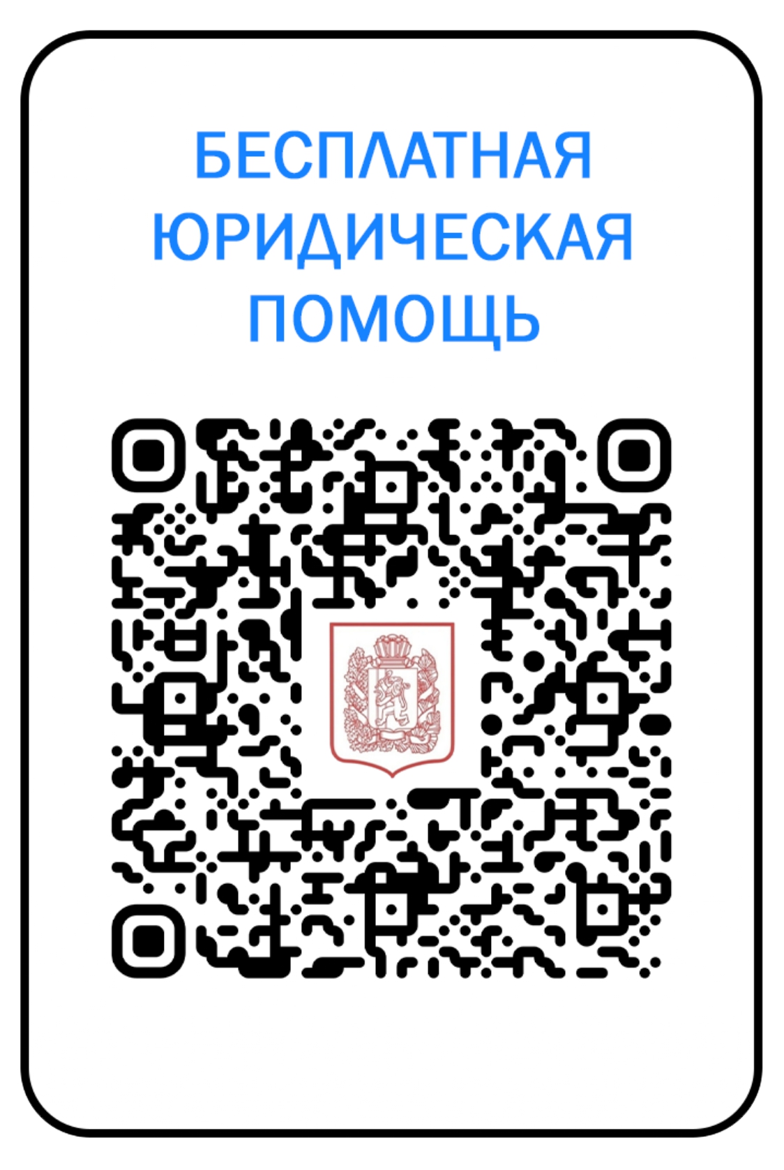 Агентство по обеспечению деятельности мировых судей Красноярского края  поможет получить бесплатную юридическую помощь