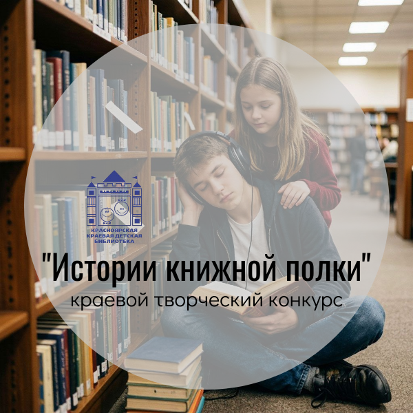 краевой творческий конкурс